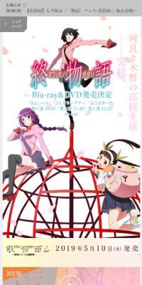 終物語のLPデザイン（アニメ／オレンジ系／マンガ・イラスト系）スマホ版