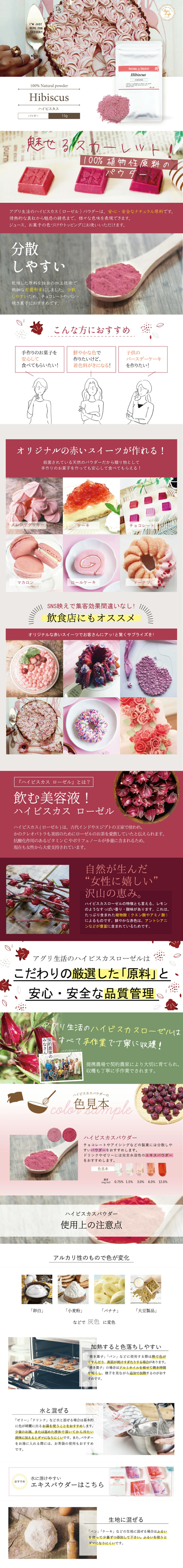 ハイビスカスパウダーのLPデザイン（美容食品・美容ドリンク・サプリメント／ピンク系／かわいい系）PC版