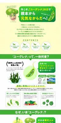 ユーグレナのLPデザイン（イベント・キャンペーン・体験／グリーン系／にぎやか系）PC版