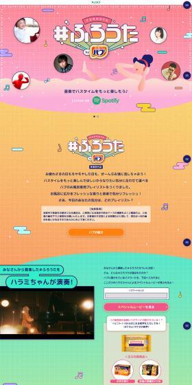 #Furo-uta by Bub LP design (Skincare, Bodycare, Haircare / Multi-color type / Lively type) PC version