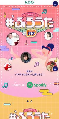 ＃ふろうたbyバブのLPデザイン（スキンケア・ボディケア・ヘアケア／カラフル系／にぎやか系）スマホ版