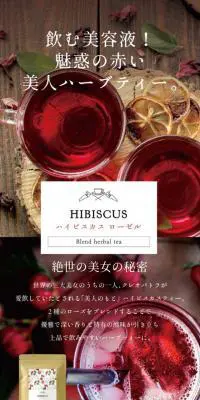 ハイビスカスブレンドティーのLPデザイン（美容食品・美容ドリンク・サプリメント／ピンク系／キレイ系）スマホ版