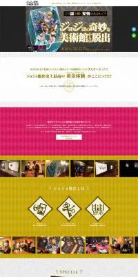 ジョジョの奇妙な美術館からの脱出のLPデザイン（遊園地・テーマパーク・公園／ゴールド系／派手系）PC版
