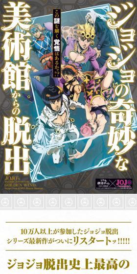 ジョジョの奇妙な美術館からの脱出のLPデザイン（遊園地・テーマパーク・公園／ゴールド系／派手系）スマホ版