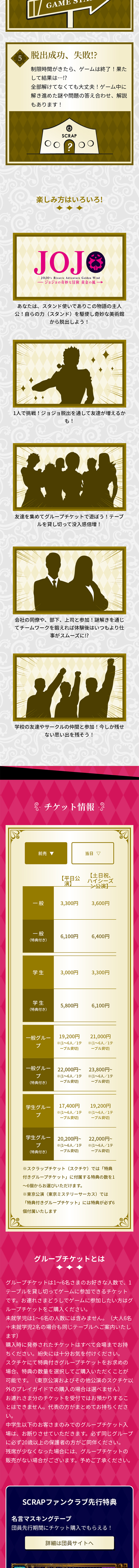 Escape from JoJo's Bizarre Museum LP design (Amusement parks, theme parks, and parks / Gold tones / Flashy style) Mobile version