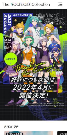 The VOCALOID CollectionのLPデザイン（音楽・フェス・ライブ／ブラック系／マンガ・イラスト系）スマホ版