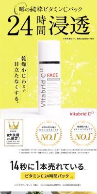 ビタブリッドCフェイスのLPデザイン（スキンケア・ボディケア・ヘアケア／イエロー系／信頼・安心系）スマホ版