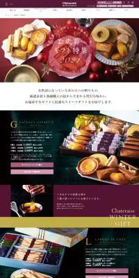 お歳暮ギフト特集2021のLPデザイン（洋菓子／カラフル系／高級・セレブ系）PC版
