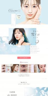 Sincere 1DAY S Cleche LP design (Cosmetics, makeup, and contact lenses / Shades of blue / Simple) PC version