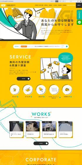 Koyugiken Kogyo Co., Ltd. LP design (Businesses, companies, stores / yellow / Cute style) PC version