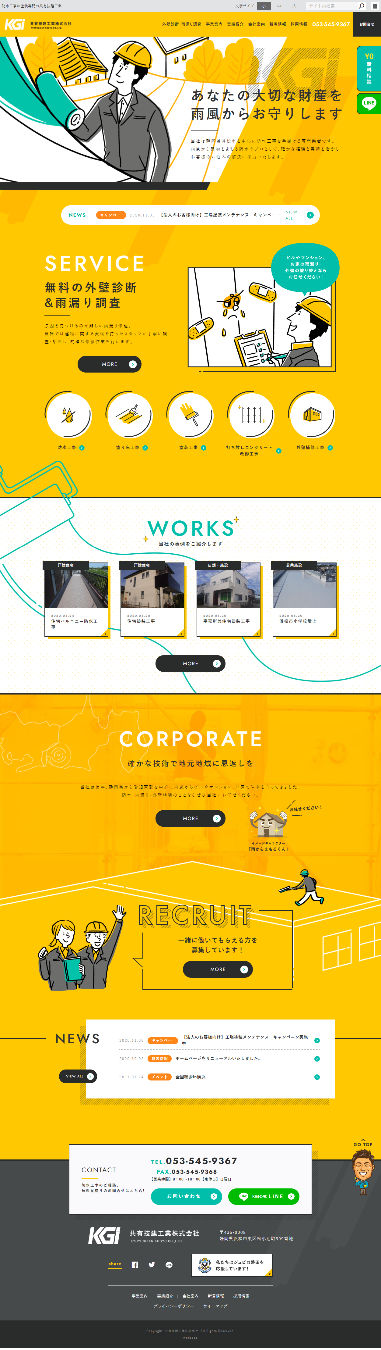 Koyugiken Kogyo Co., Ltd. LP design (Businesses, companies, stores / yellow / Cute style) PC version