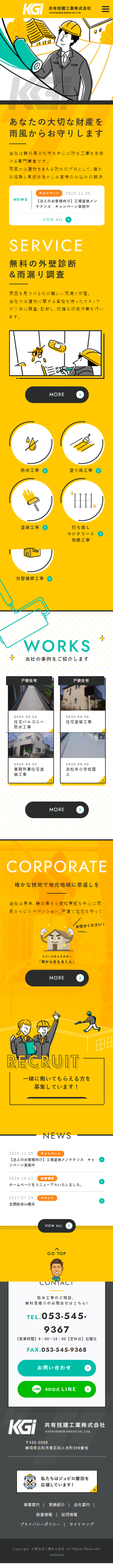 Koyugiken Kogyo Co., Ltd. LP design (Businesses, companies, stores / yellow / Cute style) Mobile version