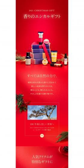 2021 CHRISTMAS GIFTのLPデザイン（スキンケア・ボディケア・ヘアケア／レッド系／高級・セレブ系）PC版