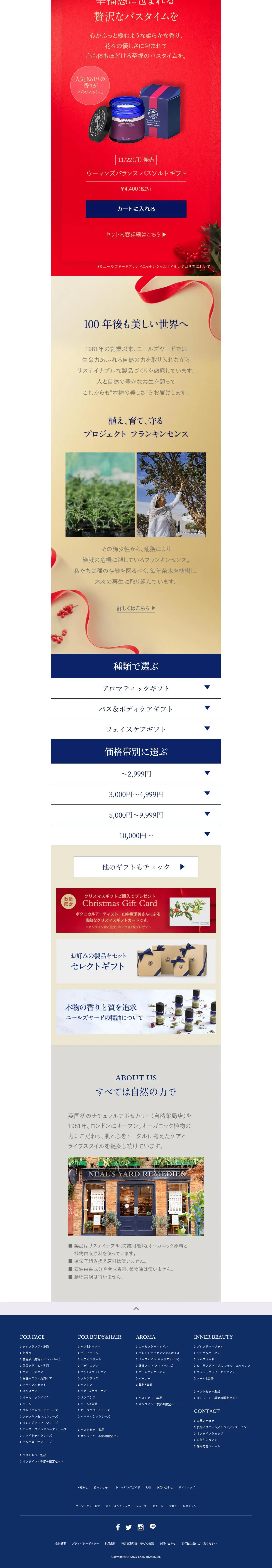 2021 CHRISTMAS GIFTのLPデザイン（スキンケア・ボディケア・ヘアケア／レッド系／高級・セレブ系）PC版