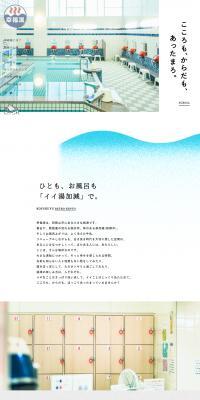 Kofuku-yu LP design (Businesses, companies, stores / Shades of grey / Manga) PC version