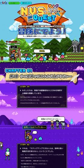 NVS QUESTのLPデザイン（企業・会社・お店／カラフル系／マンガ・イラスト系）PC版