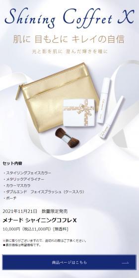 SHINING COFFRET XのLPデザイン（コスメ・化粧品・コンタクトレンズ／ゴールド系／キレイ系）スマホ版