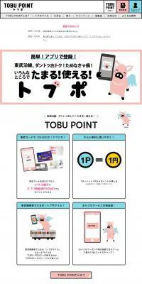 トブポのLPデザイン（カラフル系／かわいい系）PC版
