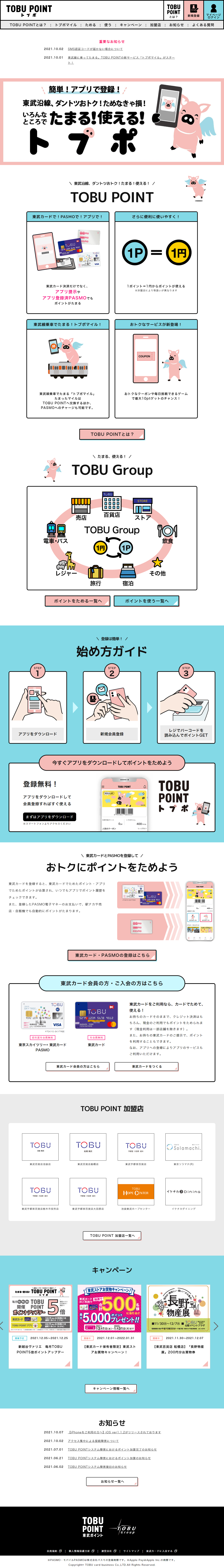 トブポのLPデザイン（カラフル系／かわいい系）PC版
