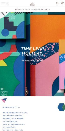 2021 holiday collectionのLPデザイン（スキンケア・ボディケア・ヘアケア／カラフル系／アート・芸術系）スマホ版