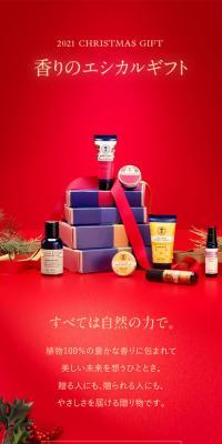 2021 CHRISTMAS GIFTのLPデザイン（スキンケア・ボディケア・ヘアケア／レッド系／高級・セレブ系）スマホ版