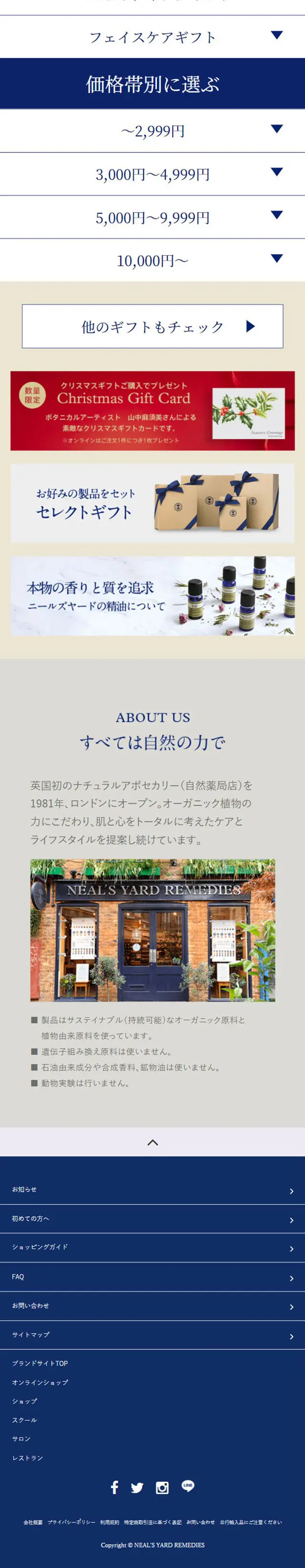 2021 CHRISTMAS GIFTのLPデザイン（スキンケア・ボディケア・ヘアケア／レッド系／高級・セレブ系）スマホ版