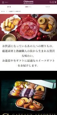 お歳暮ギフト特集2021のLPデザイン（洋菓子／カラフル系／高級・セレブ系）スマホ版