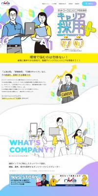 Mid-career recruitment+ LP design (recruitment / Purples / Manga) PC version