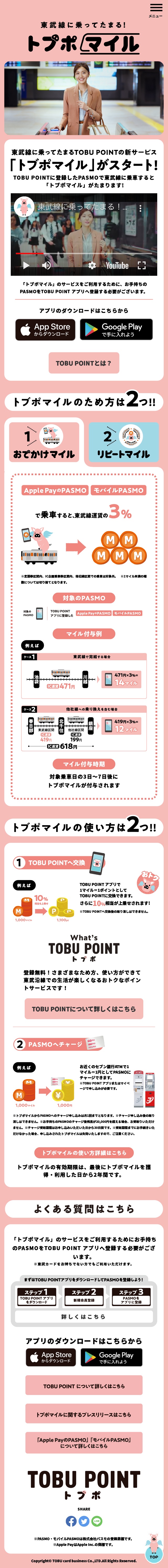 トブポマイルのLPデザイン（保険・金融・クレジット／ピンク系／かわいい系）スマホ版