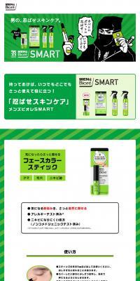 Biore SMART LP design (Skincare, Bodycare, Haircare / Green tones / Manga) PC version