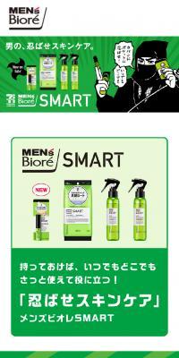ビオレSMARTのLPデザイン（スキンケア・ボディケア・ヘアケア／グリーン系／マンガ・イラスト系）スマホ版