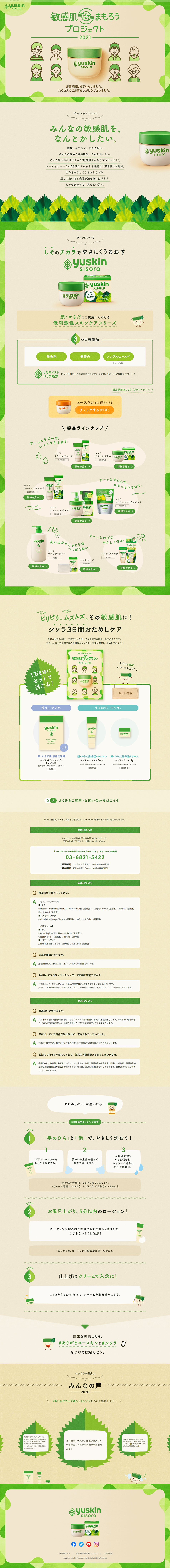 Sensitive Skin Protection Project 2021 LP design (Skincare, Bodycare, Haircare / Green tones / Cute style) PC version