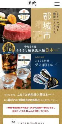 宮崎県都城市のLPデザイン（スポーツ用品／ベージュ系／和風系）スマホ版