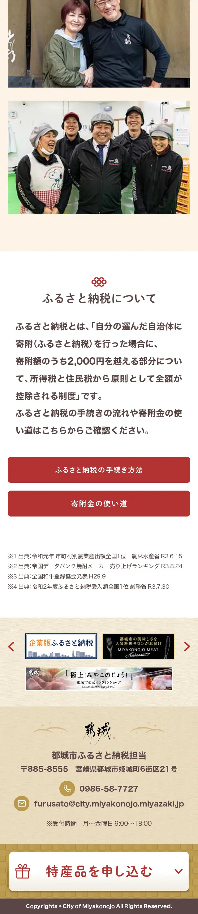 宮崎県都城市のLPデザイン（スポーツ用品／ベージュ系／和風系）スマホ版
