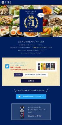 Agodashi Zuke 1 Grand Prix LP design (Seasonings, Sweeteners, Broth, Soup / Shades of blue / Japanese style) PC version