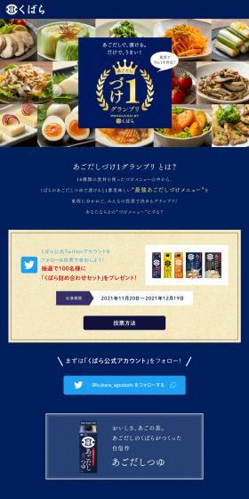 Agodashi Zuke 1 Grand Prix LP design (Seasonings, Sweeteners, Broth, Soup / Shades of blue / Japanese style) PC version