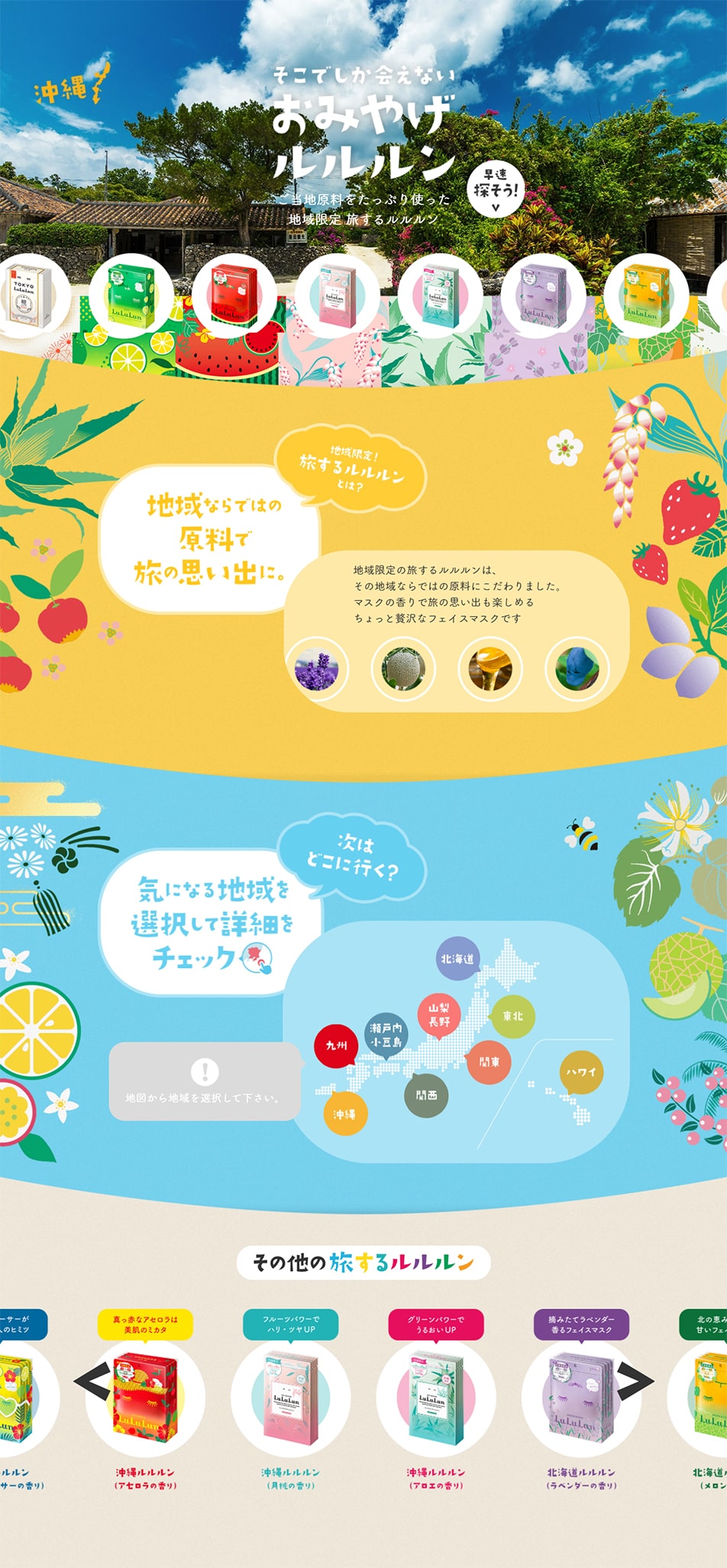 Tabisuru LuLuLun Series LP design (Skincare, Bodycare, Haircare / Multi-color type / Cute style) PC version