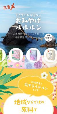 旅するルルルンシリーズのLPデザイン（スキンケア・ボディケア・ヘアケア／カラフル系／かわいい系）スマホ版