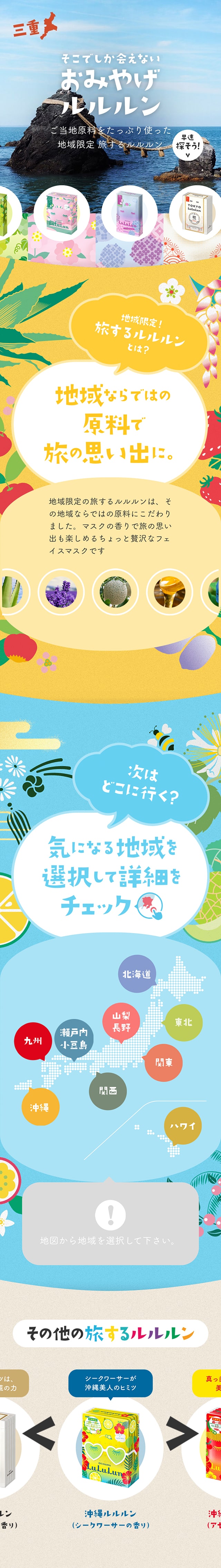 Tabisuru LuLuLun Series LP design (Skincare, Bodycare, Haircare / Multi-color type / Cute style) Mobile version