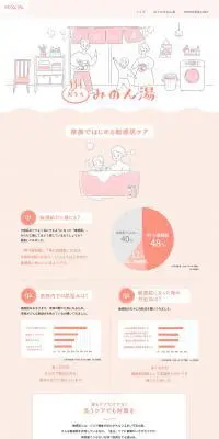 おうちみのん湯のLPデザイン（スキンケア・ボディケア・ヘアケア／ピンク系／マンガ・イラスト系）PC版