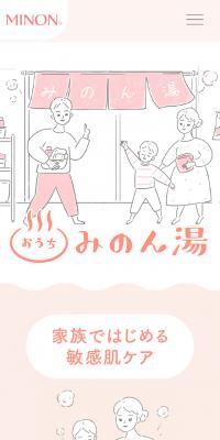 おうちみのん湯のLPデザイン（スキンケア・ボディケア・ヘアケア／ピンク系／マンガ・イラスト系）スマホ版