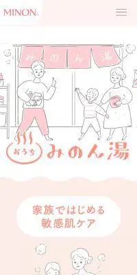 おうちみのん湯のLPデザイン（スキンケア・ボディケア・ヘアケア／ピンク系／マンガ・イラスト系）スマホ版