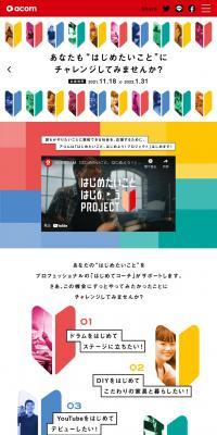 Things you want to start, let's start! Project LP design (Events, Campaigns, Experiences / Multi-color type / Simple) PC version
