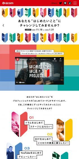 Things you want to start, let's start! Project LP design (Events, Campaigns, Experiences / Multi-color type / Simple) PC version
