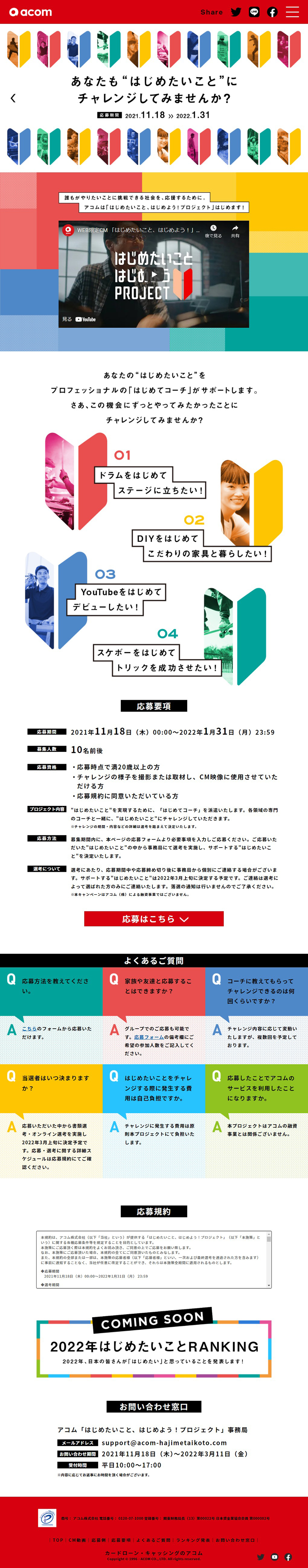 Things you want to start, let's start! Project LP design (Events, Campaigns, Experiences / Multi-color type / Lively type) PC version