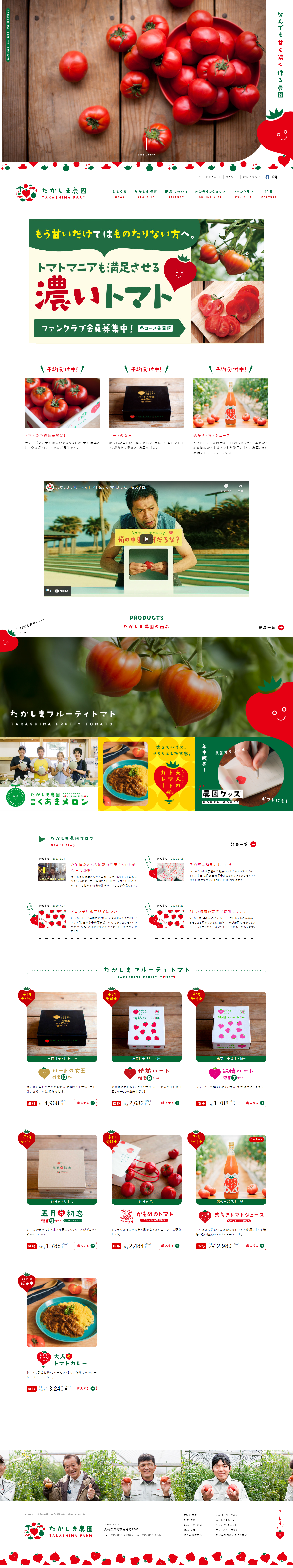 たかしま農園のLPデザイン（企業・会社・お店／レッド系／かわいい系）PC版