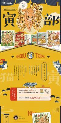 Felissimo Nekobu x Nyan Gajo [Nekobu Collaboration New Year's Cards 2022] | Aisatsujo Dot Com LP design (Businesses, companies, stores / yellow / Manga) PC version