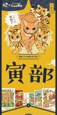 フェリシモ猫部×にゃん賀状【猫部コラボ年賀状2022】｜挨拶状ドットコムのLPデザイン（企業・会社・お店／イエロー系／マンガ・イラスト系）スマホ版
