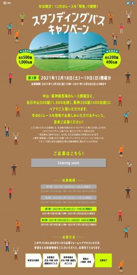 Standing Pass Campaign LP design (General Sports and Spectating / Brown tones / Lively type) PC version