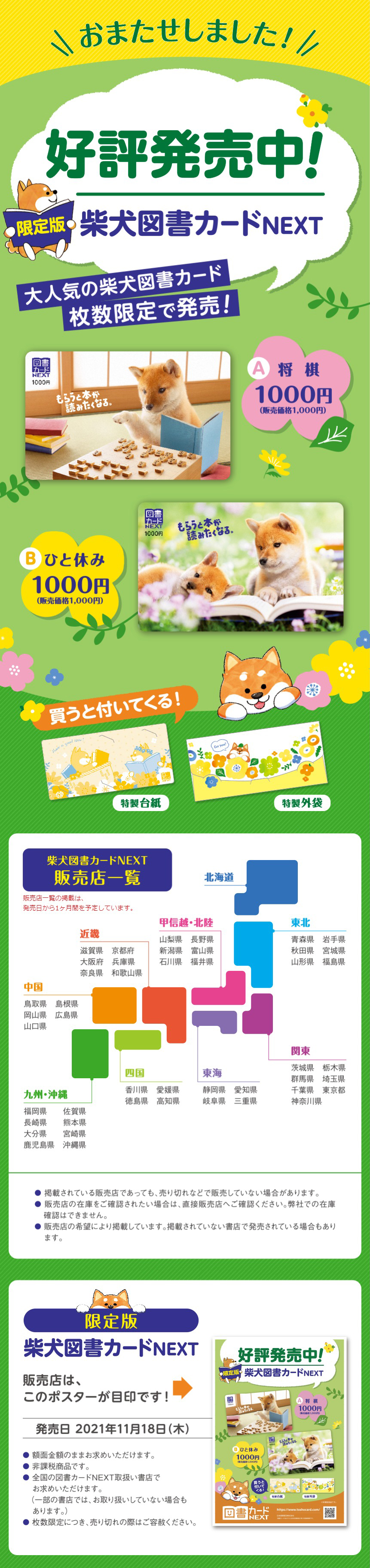 Limited Card LP design (Events, Campaigns, Gifts / Green tones / Cute style) PC version